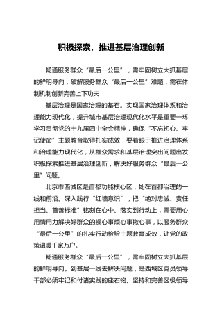 理论参考：积极探索，推进基层治理创新