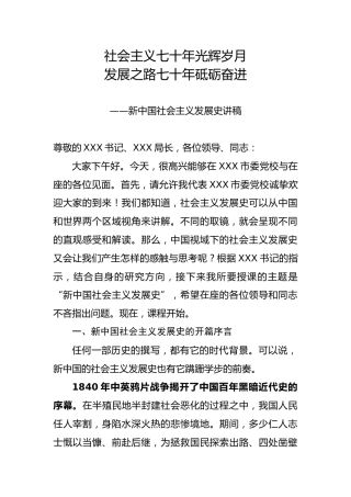 社会主义发展史党课讲稿