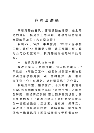 竞聘演讲稿1700字