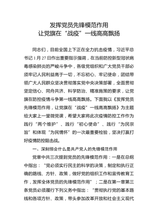 2900字疫情防控专题党课