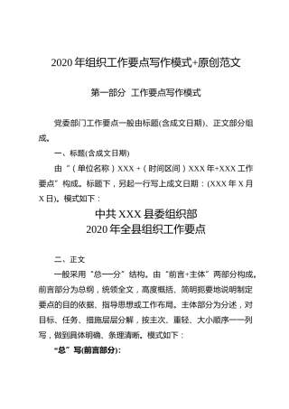 2020年组织工作要点（写作方法+范文）
