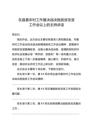 在农村工作暨扶贫开发工作会议上的讲话