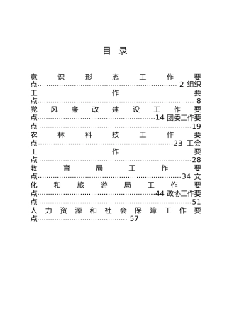 2020年度工作要点合集10篇