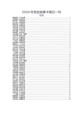2020年党史故事卡