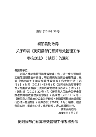 绩效管理工作考核办法（试行）
