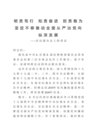 纪委全会讲话（1万字）