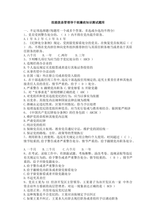 廉政知识测试题库（23000字）