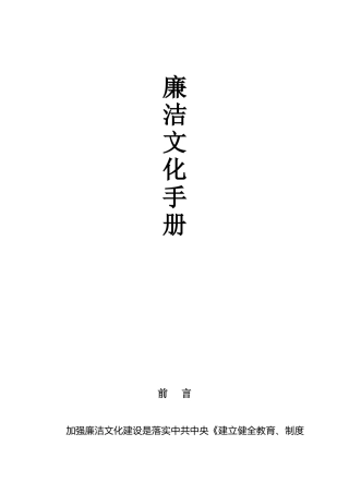 廉政文化手册
