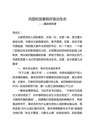 2020廉政微党课（3200字）