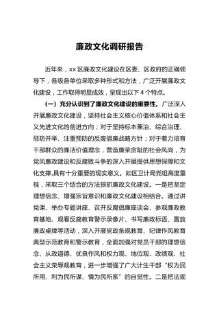 廉政文化调研报告1