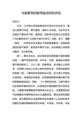 与党校教师座谈时的讲话（2100字）