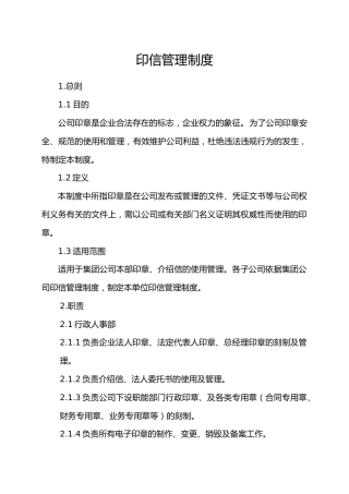 印信管理制度（含台账表格）