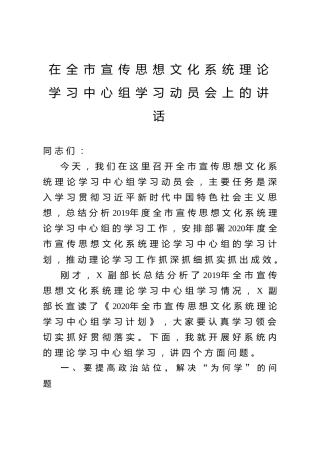 理论学习中心组学习动员会上的讲话4400字