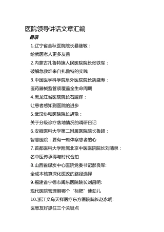 医院领导讲话材料合集21篇