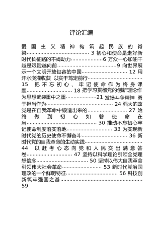 37篇权威评论材料合集
