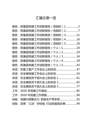 乡镇党建工作材料合集19篇（含述职、讲话、计划、经验等）