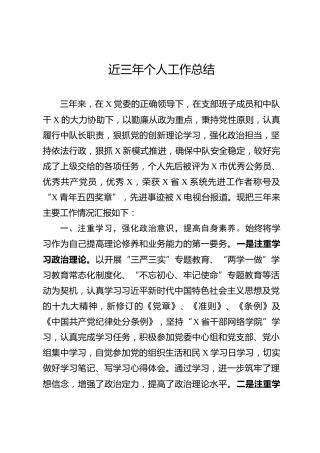 近三年干部个人工作总结3100字