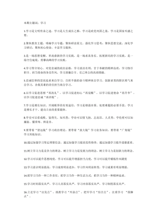 公文写作素材：学习有关排比句大全（40条）