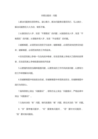 公文写作素材：问题有关排比句大全（40条）