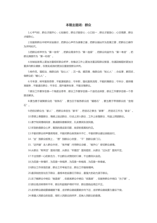 公文写作素材：群众有关排比句大全（40条）