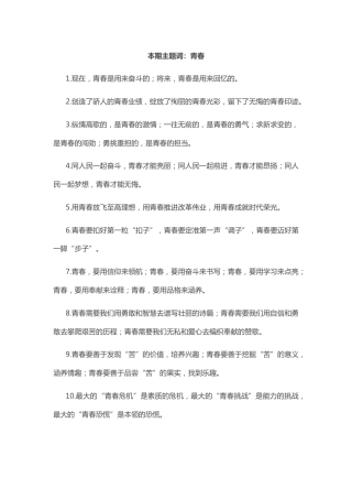 公文写作素材：青春有关排比句大全（40条）