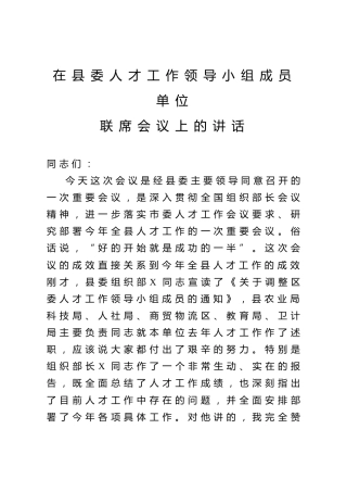 县委人才工作会议讲话