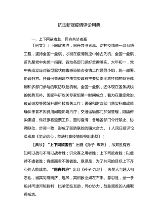 公文写作素材：评论用典合集