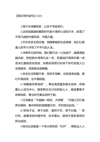 公文写作素材：金句汇总8万字