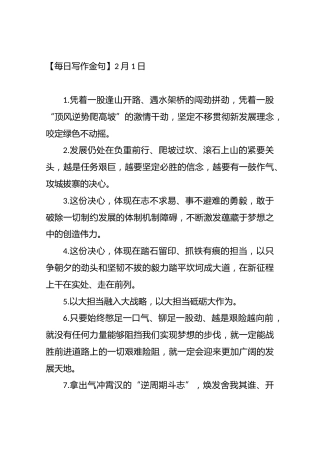公文写作素材：金句汇总7万字