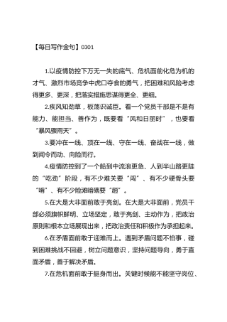 公文写作素材：好句子合集