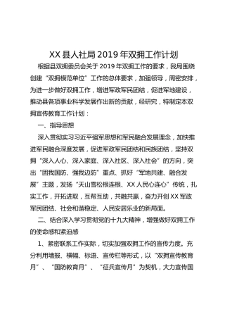 双拥工作计划（人社系统）