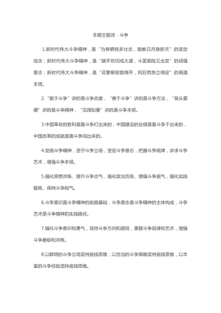 公文写作素材：斗争有关排比句大全（40条）