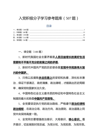 入党积极分子学习参考题库500题