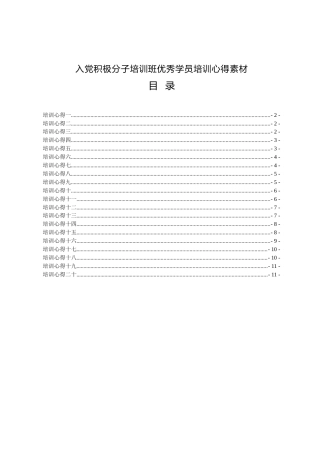 入党积极分子培训班培训心得素材