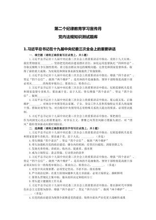 纪律教育法规测试题库（18000字）