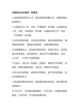 公文素材：抓落实类排比句40个