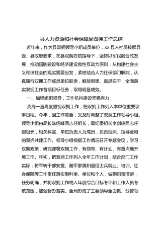 人社系统双拥工作总结
