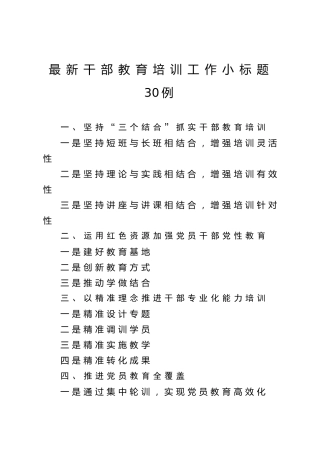 公文素材：干部教育培训小标题汇总