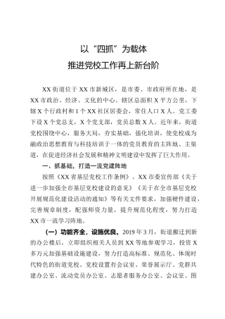 基层党校经验交流会发言3篇