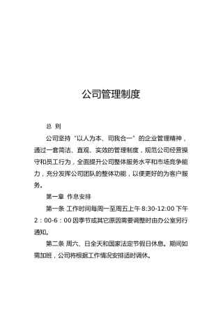 公司管理制度17章95条（6600字）