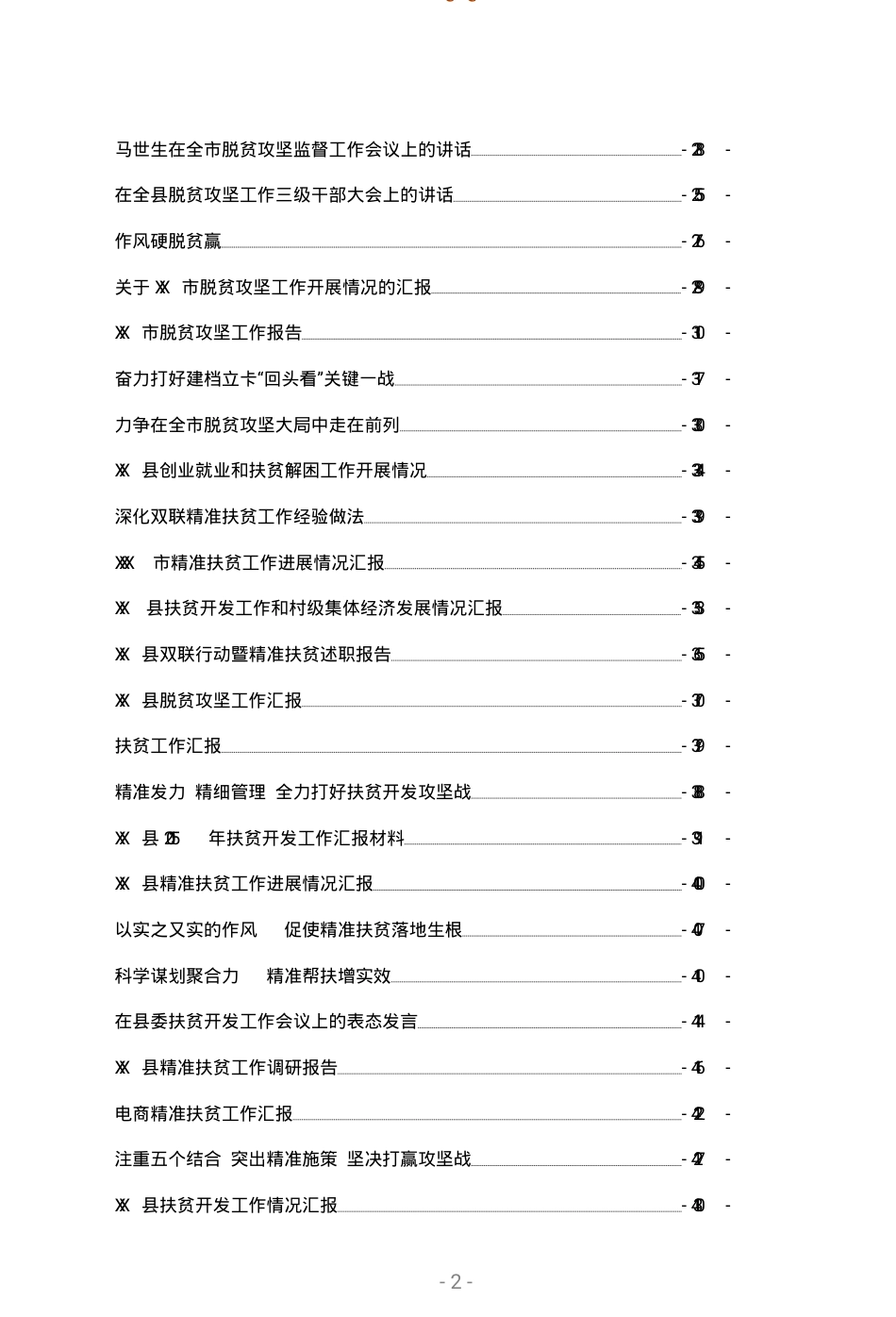 农业农村工作材料汇编(老材料,有圈友问起,顺便都给大家传一份)_第2页