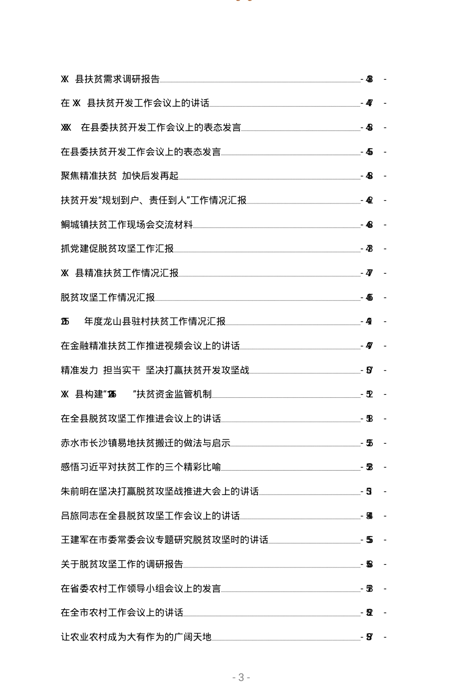农业农村工作材料汇编(老材料,有圈友问起,顺便都给大家传一份)_第3页
