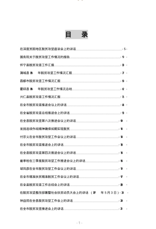 农业农村工作材料汇编（老材料，有圈友问起，顺便都给大家传一份）