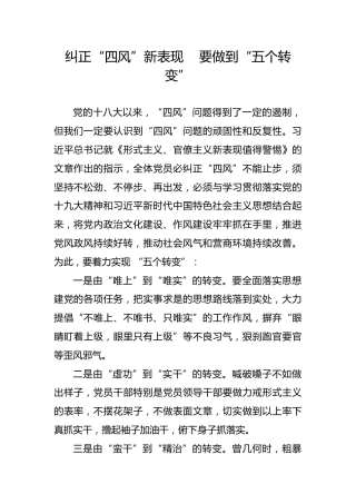反“四风” 心得体会参考2篇