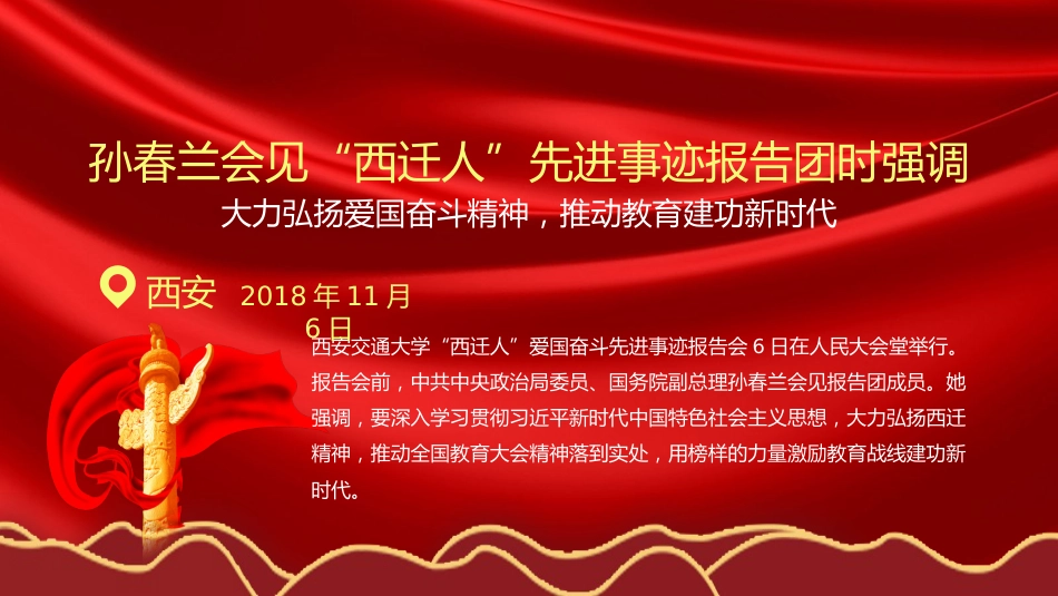 红色大气西迁精神ppt课件2_第2页