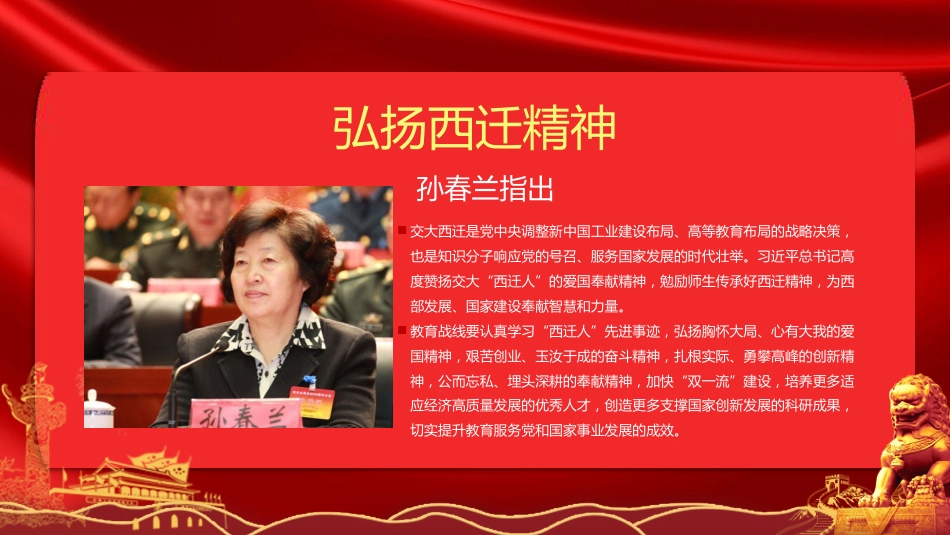 红色大气西迁精神ppt课件2_第3页