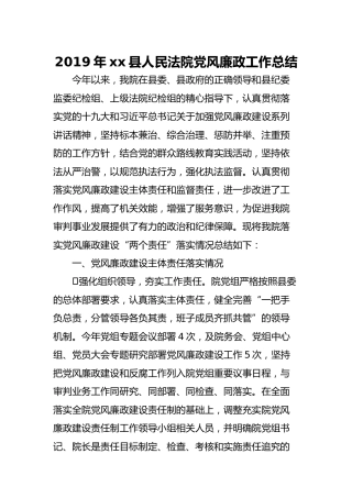 法院党风廉政工作总结（4100字）