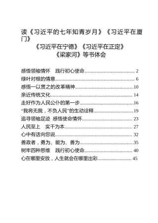 读《七年知青岁月》《在厦门》《在宁德》《在正定》心得体会合集12篇