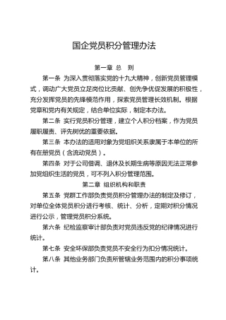 国企党员积分管理办法（含表格）