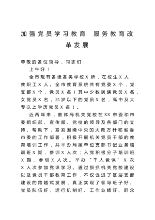 党员教育培训工作总结汇报（2700字）